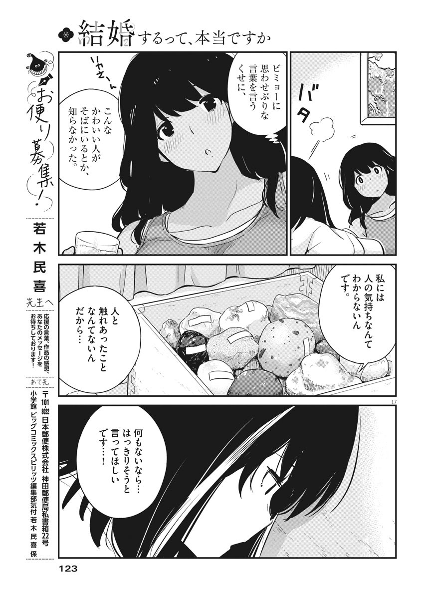 結婚するって、本当ですか365DaysToTheWedding 第27話 - Page 17