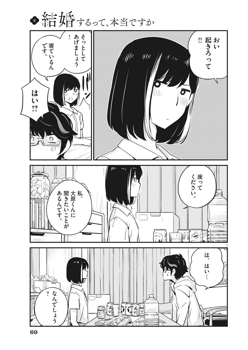 結婚するって、本当ですか365DaysToTheWedding 第28話 - Page 7