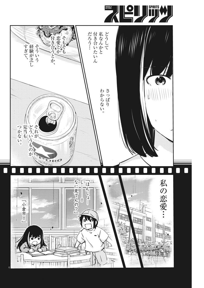 結婚するって、本当ですか365DaysToTheWedding 第29話 - Page 6