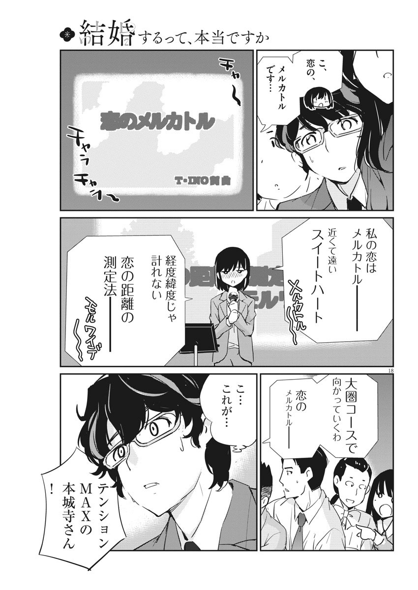 結婚するって、本当ですか365DaysToTheWedding 第3話 - Page 18