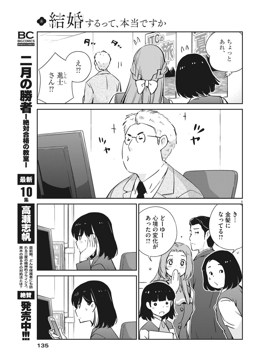 結婚するって、本当ですか365DaysToTheWedding 第30話 - Page 7