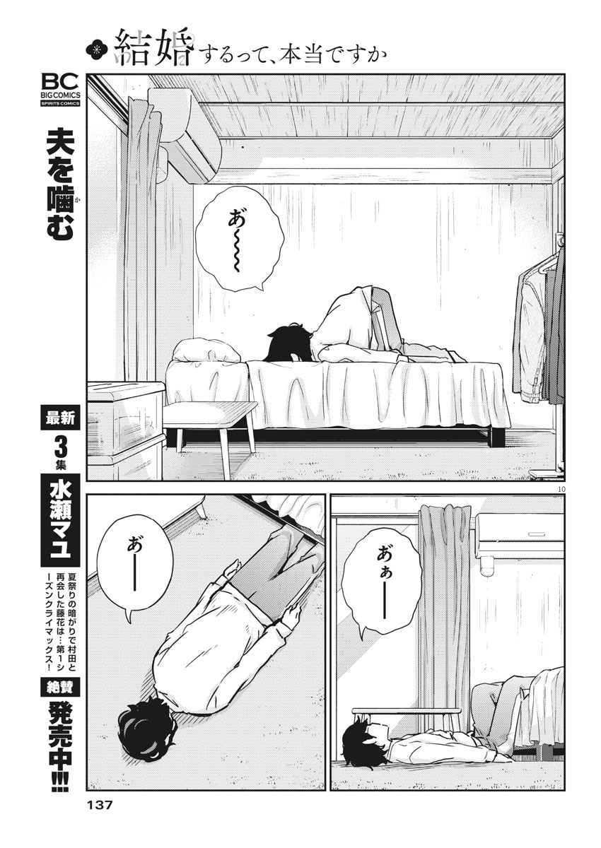 結婚するって、本当ですか365DaysToTheWedding 第30話 - Page 9