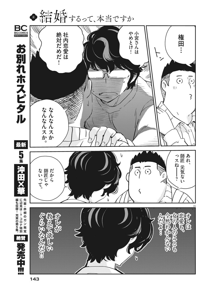 結婚するって、本当ですか365DaysToTheWedding 第30話 - Page 15