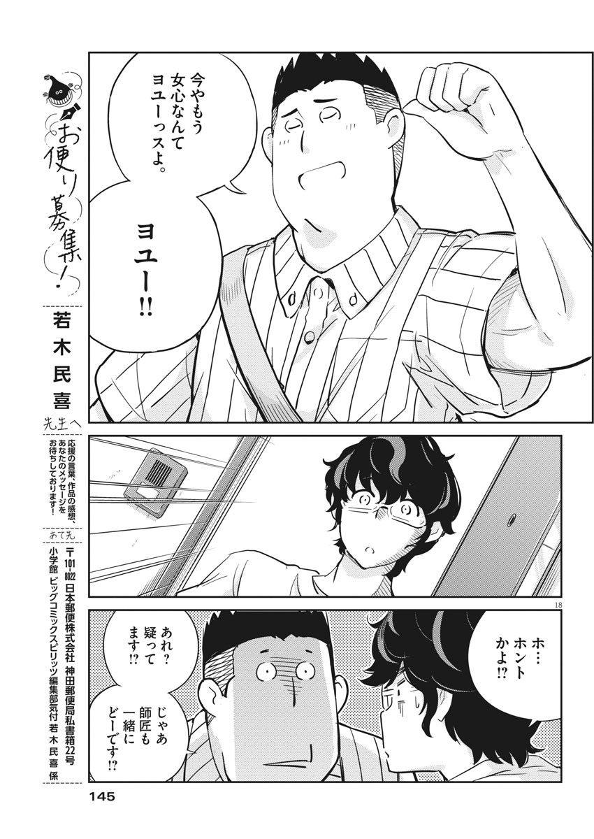 結婚するって、本当ですか365DaysToTheWedding 第30話 - Page 17