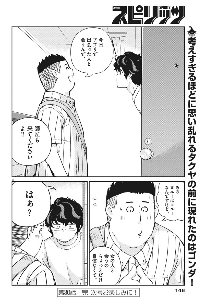 結婚するって、本当ですか365DaysToTheWedding 第30話 - Page 18