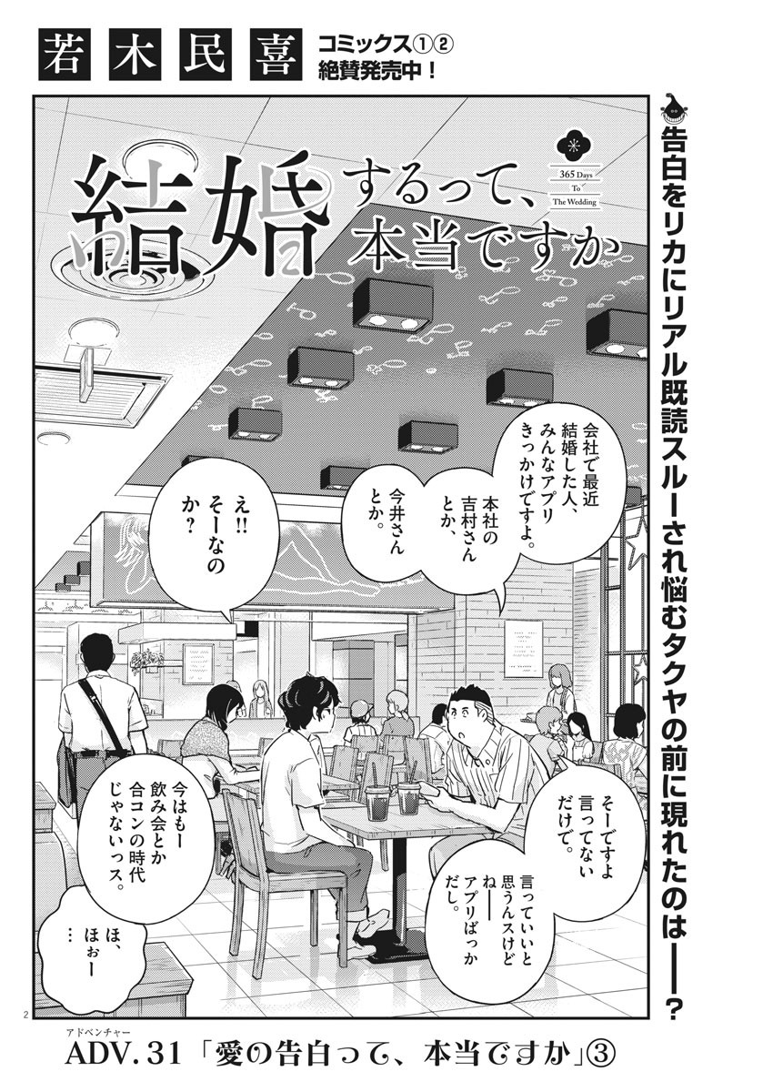 結婚するって、本当ですか365DaysToTheWedding 第31話 - Page 2