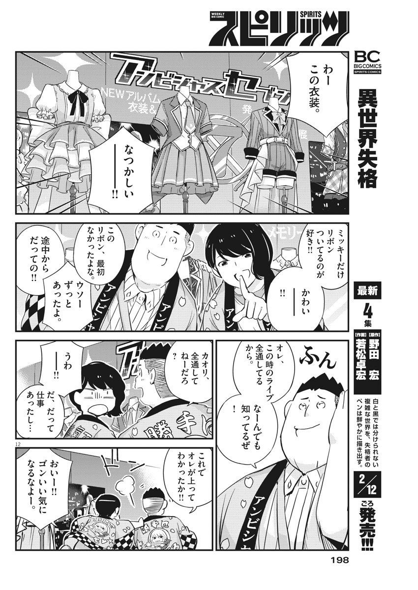 結婚するって、本当ですか365DaysToTheWedding 第31話 - Page 12