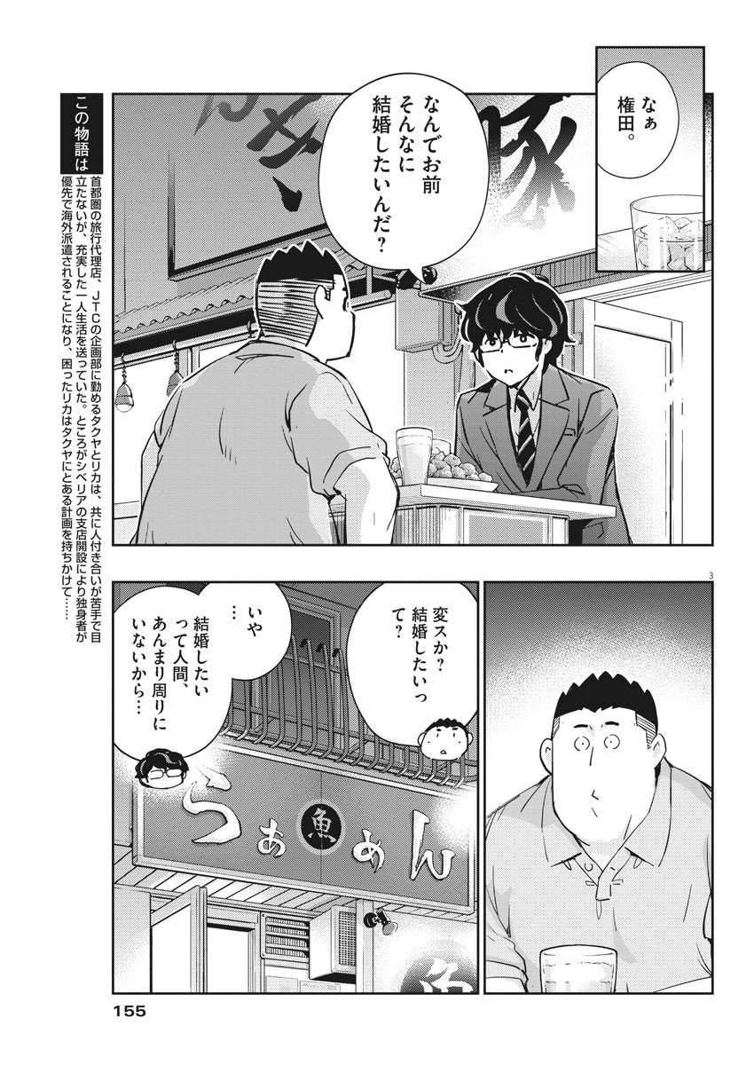 結婚するって、本当ですか365DaysToTheWedding 第32話 - Page 3