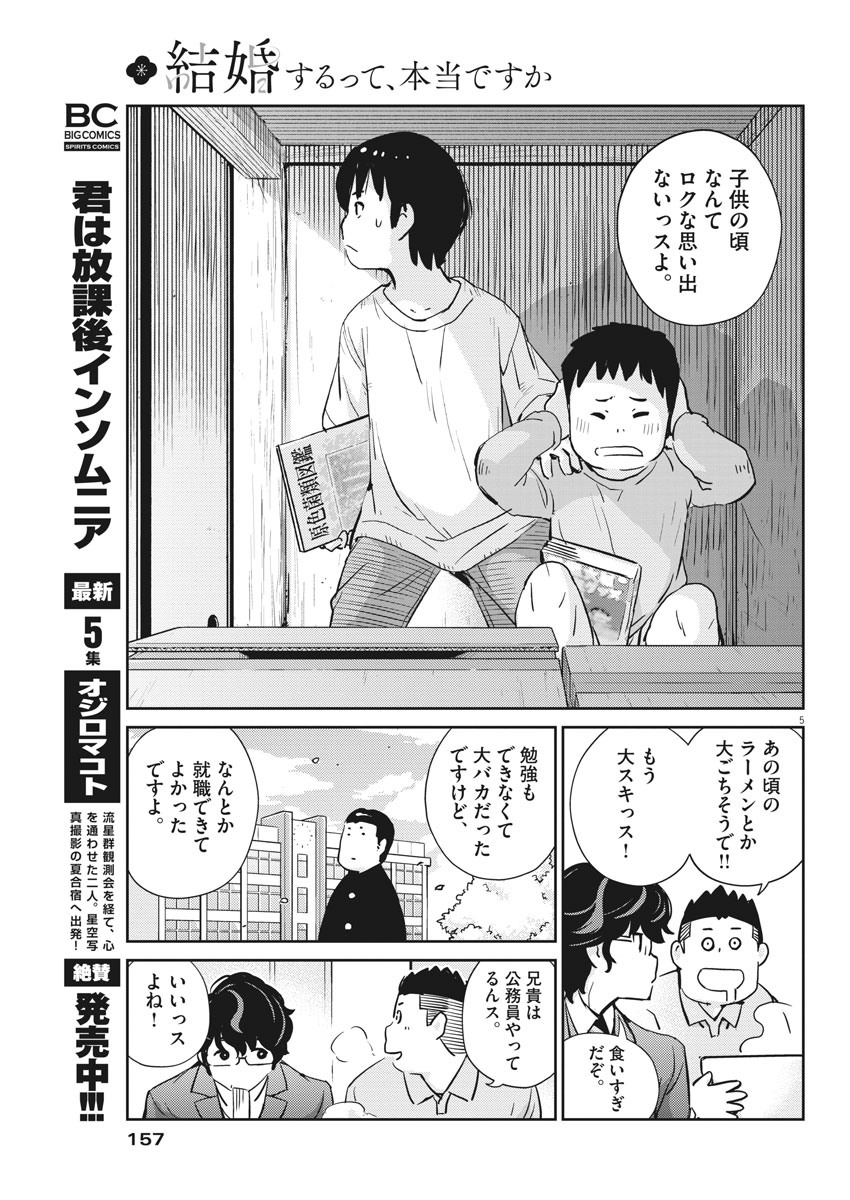 結婚するって、本当ですか365DaysToTheWedding 第32話 - Page 5