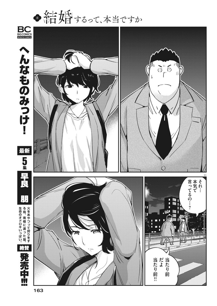 結婚するって、本当ですか365DaysToTheWedding 第32話 - Page 11