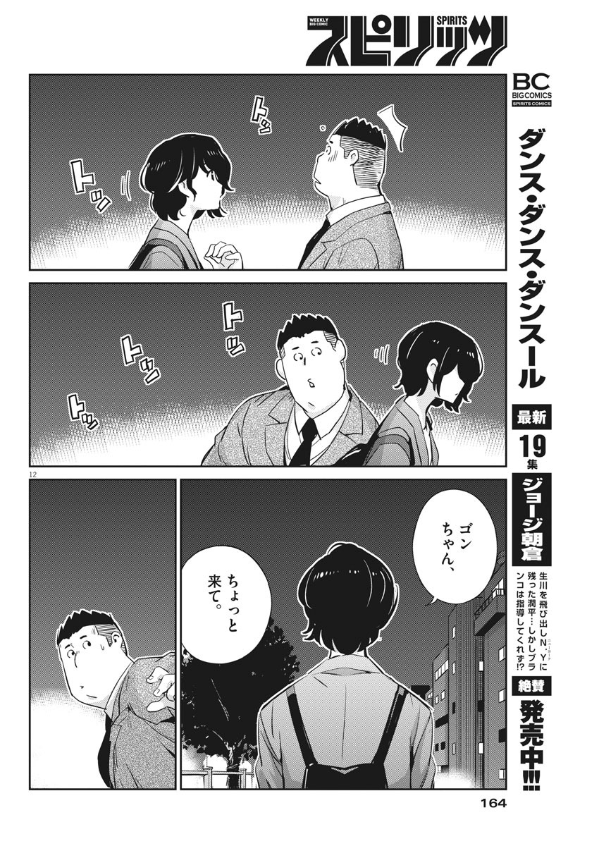 結婚するって、本当ですか365DaysToTheWedding 第32話 - Page 12