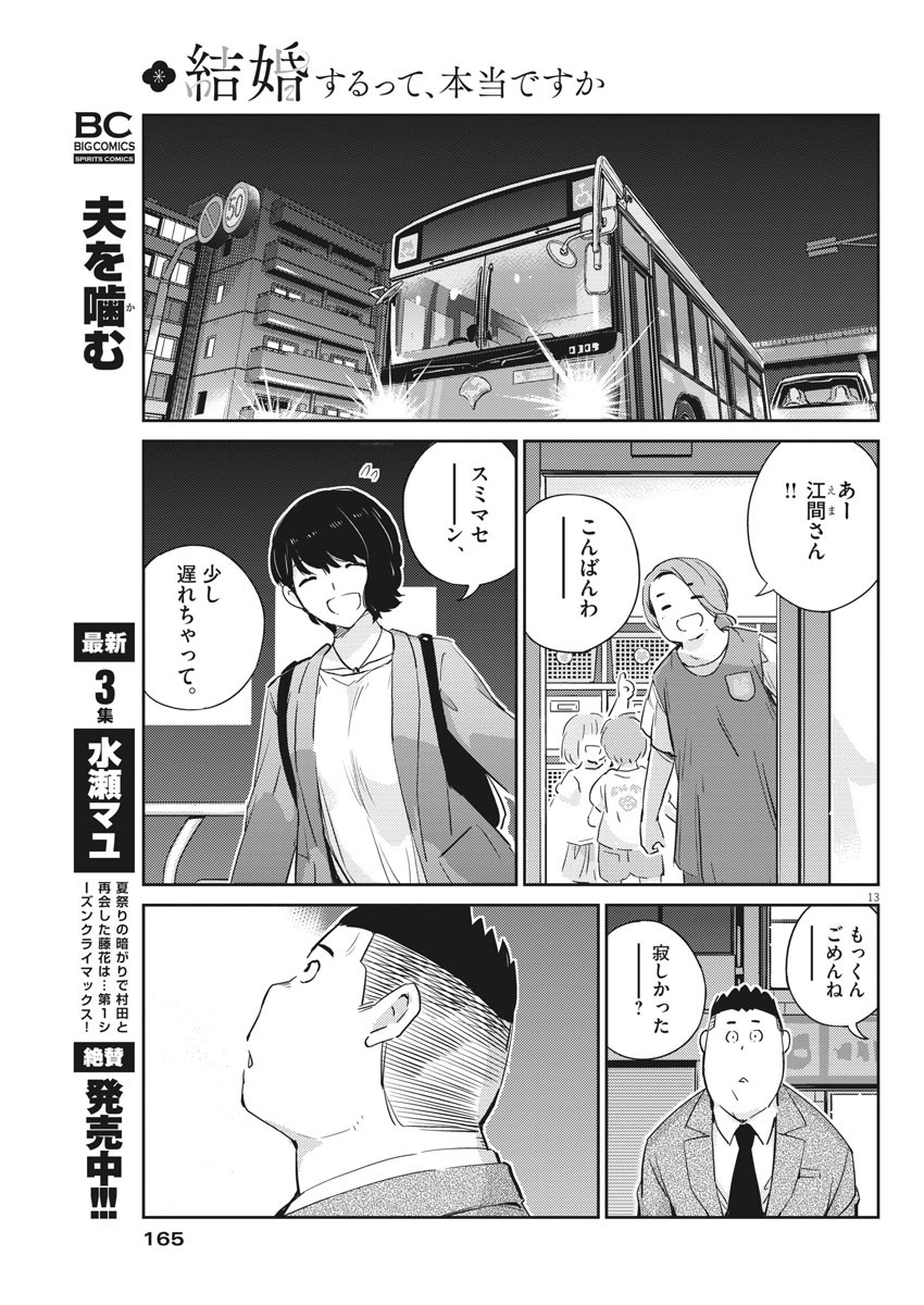 結婚するって、本当ですか365DaysToTheWedding 第32話 - Page 13