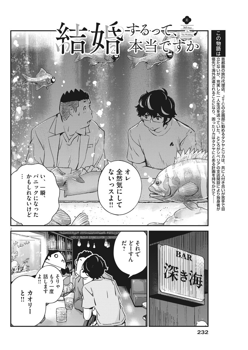 結婚するって、本当ですか365DaysToTheWedding 第33話 - Page 2