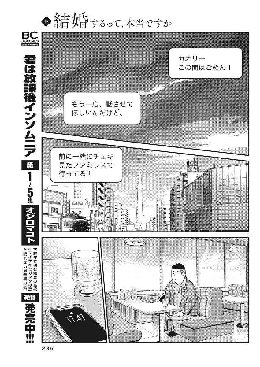 結婚するって、本当ですか365DaysToTheWedding 第33話 - Page 5