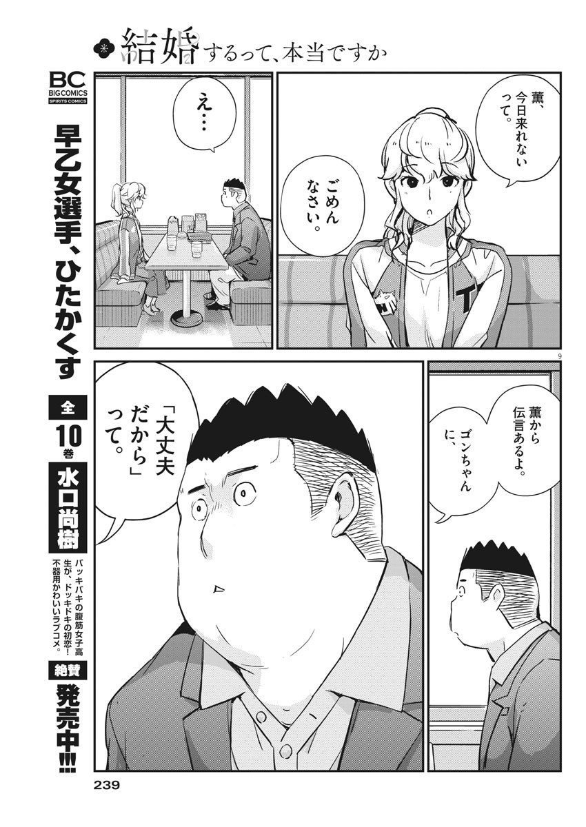 結婚するって、本当ですか365DaysToTheWedding 第33話 - Page 9