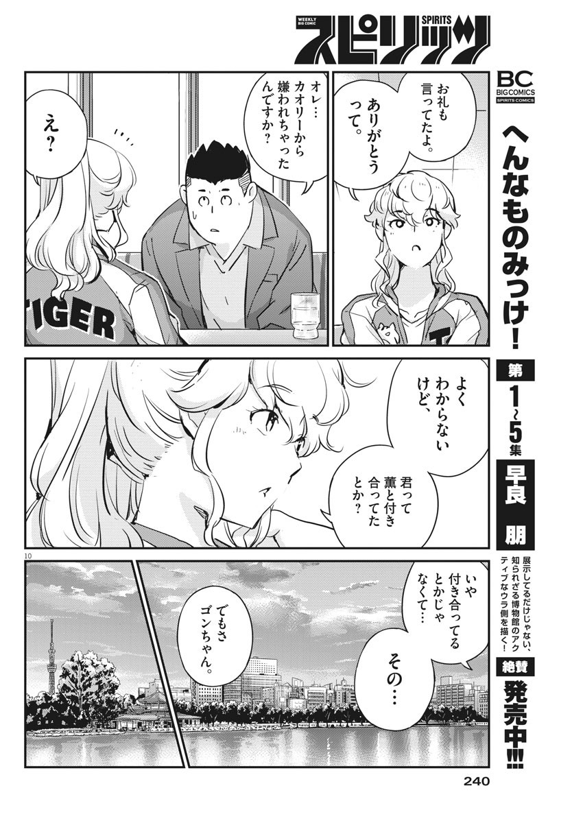 結婚するって、本当ですか365DaysToTheWedding 第33話 - Page 10