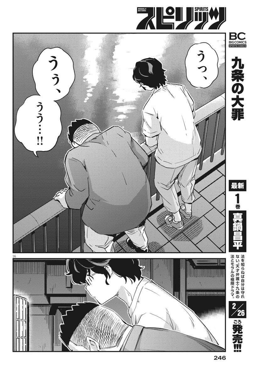 結婚するって、本当ですか365DaysToTheWedding 第33話 - Page 16