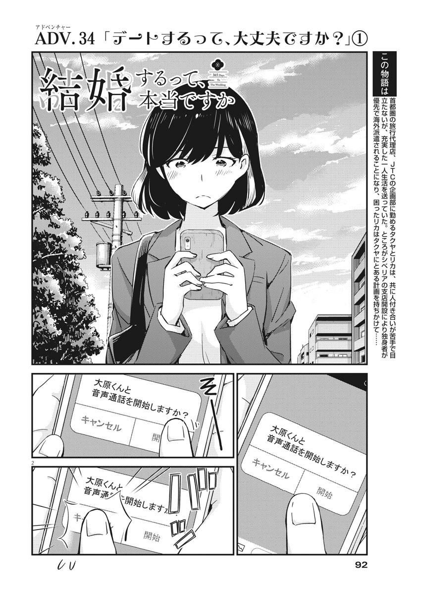 結婚するって、本当ですか365DaysToTheWedding 第34話 - Page 2