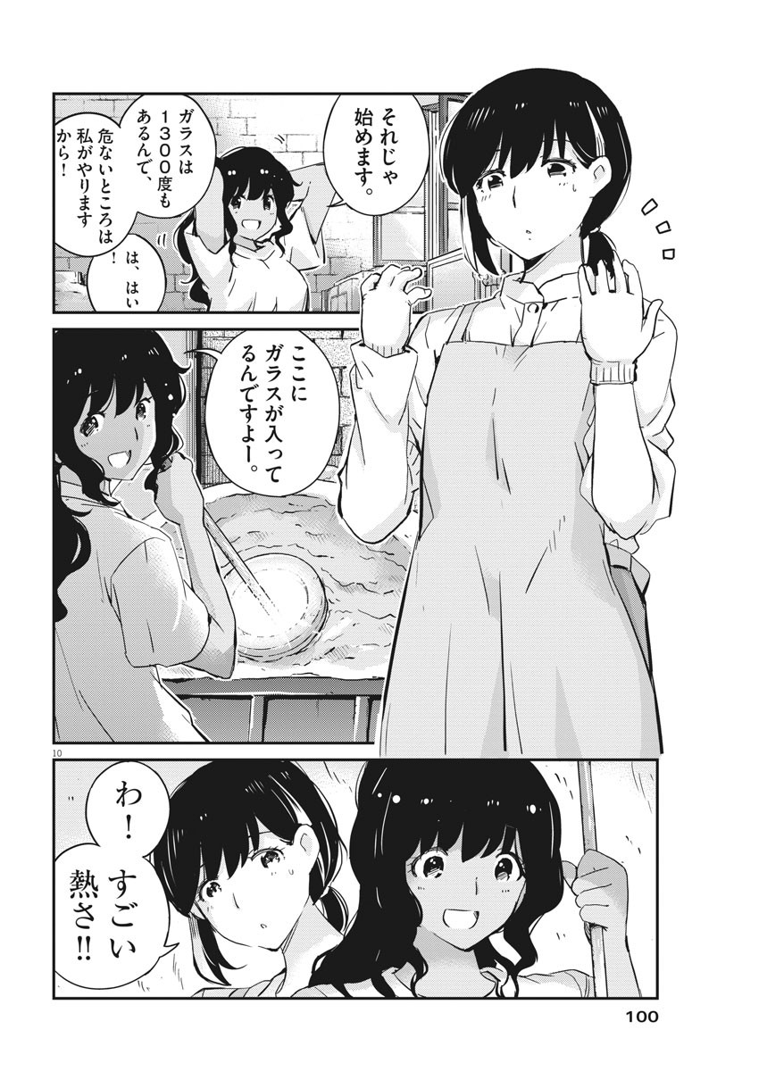 結婚するって、本当ですか365DaysToTheWedding 第34話 - Page 10