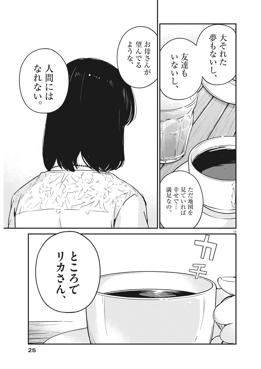 結婚するって、本当ですか365DaysToTheWedding 第35話 - Page 15