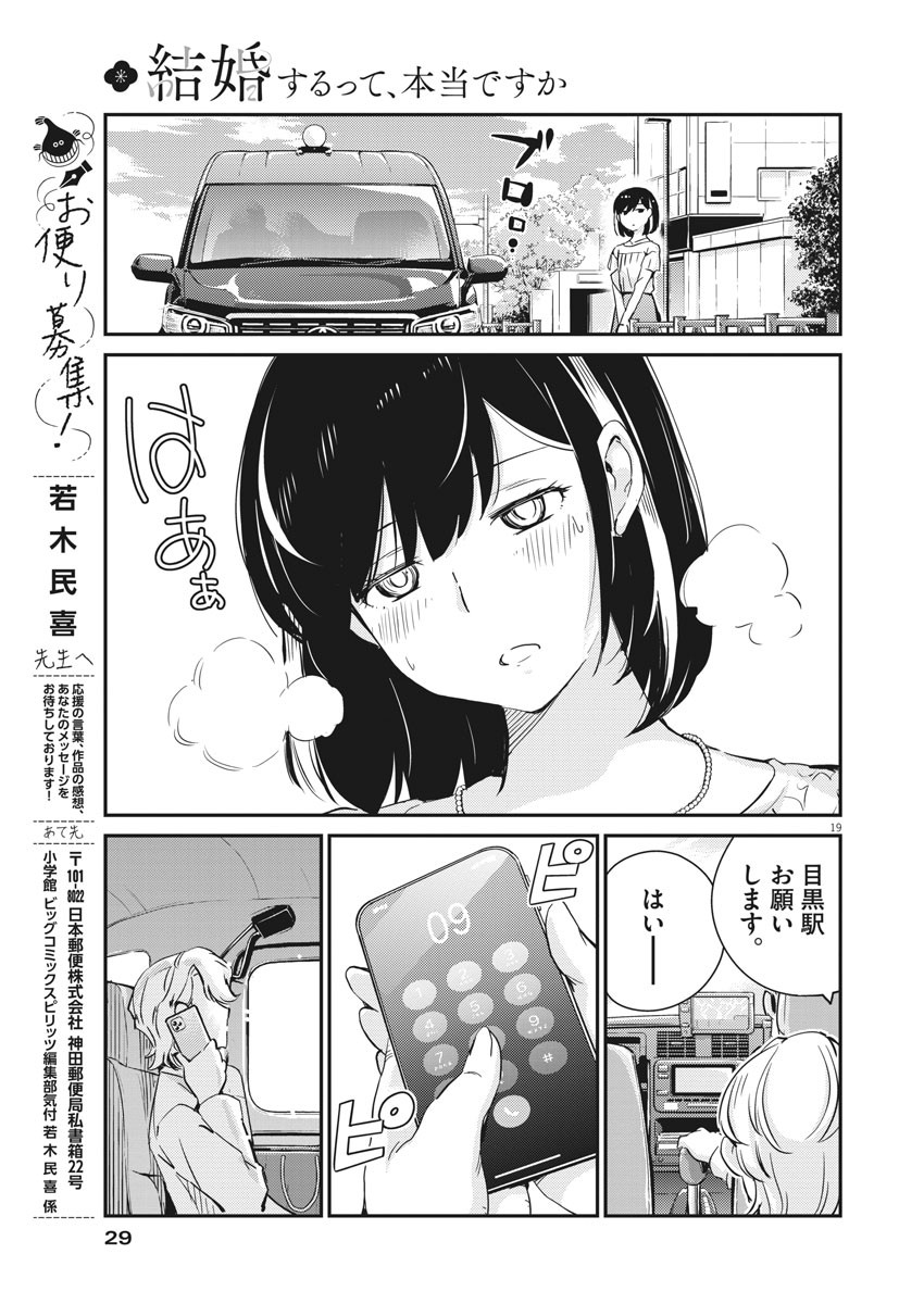 結婚するって、本当ですか365DaysToTheWedding 第35話 - Page 19