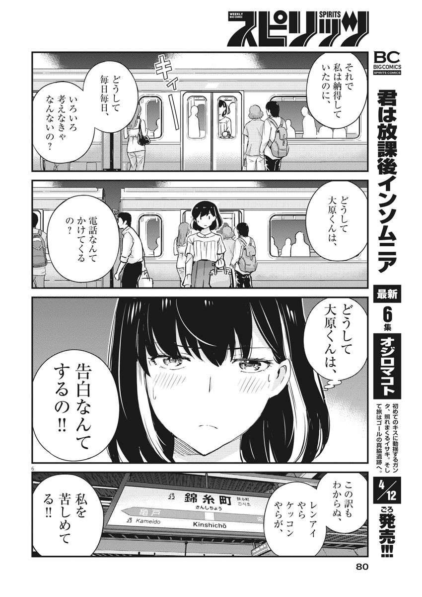 結婚するって、本当ですか365DaysToTheWedding 第36話 - Page 6