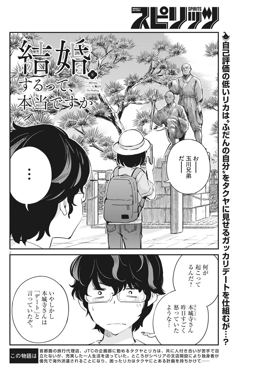 結婚するって、本当ですか365DaysToTheWedding 第37話 - Page 2