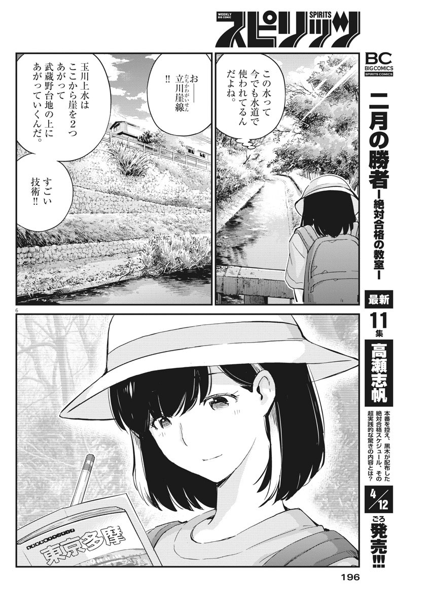 結婚するって、本当ですか365DaysToTheWedding 第37話 - Page 6