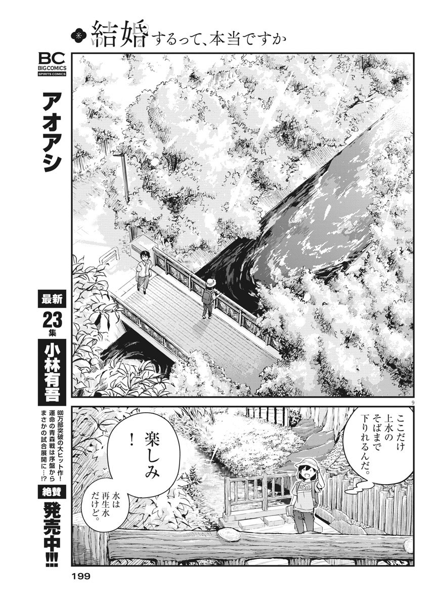 結婚するって、本当ですか365DaysToTheWedding 第37話 - Page 9