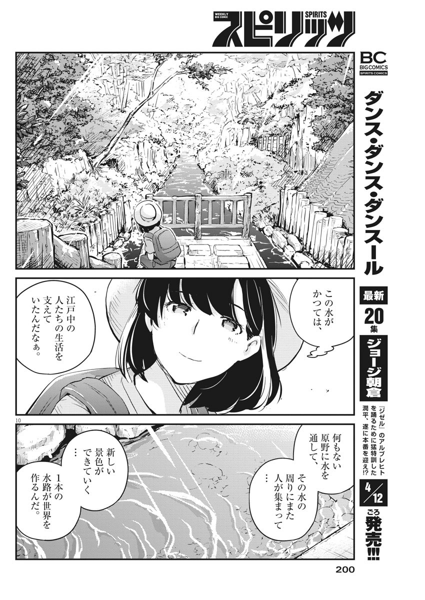 結婚するって、本当ですか365DaysToTheWedding 第37話 - Page 10