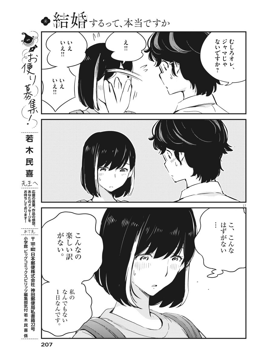 結婚するって、本当ですか365DaysToTheWedding 第37話 - Page 17