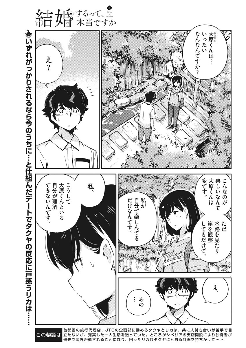 結婚するって、本当ですか365DaysToTheWedding 第38話 - Page 2