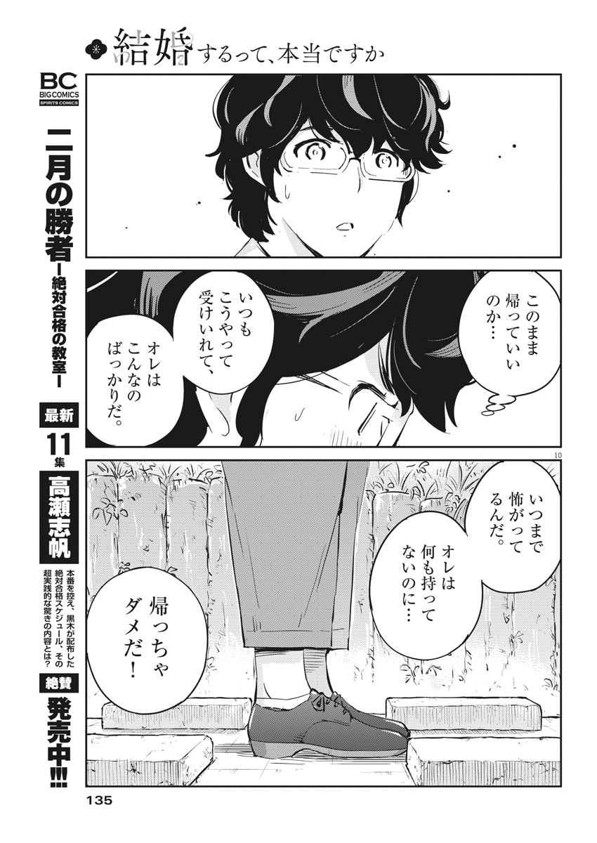 結婚するって、本当ですか365DaysToTheWedding 第38話 - Page 10