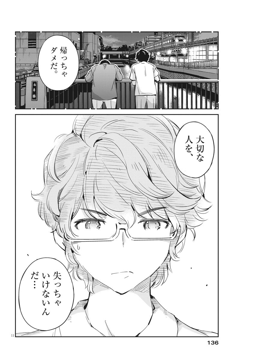 結婚するって、本当ですか365DaysToTheWedding 第38話 - Page 11