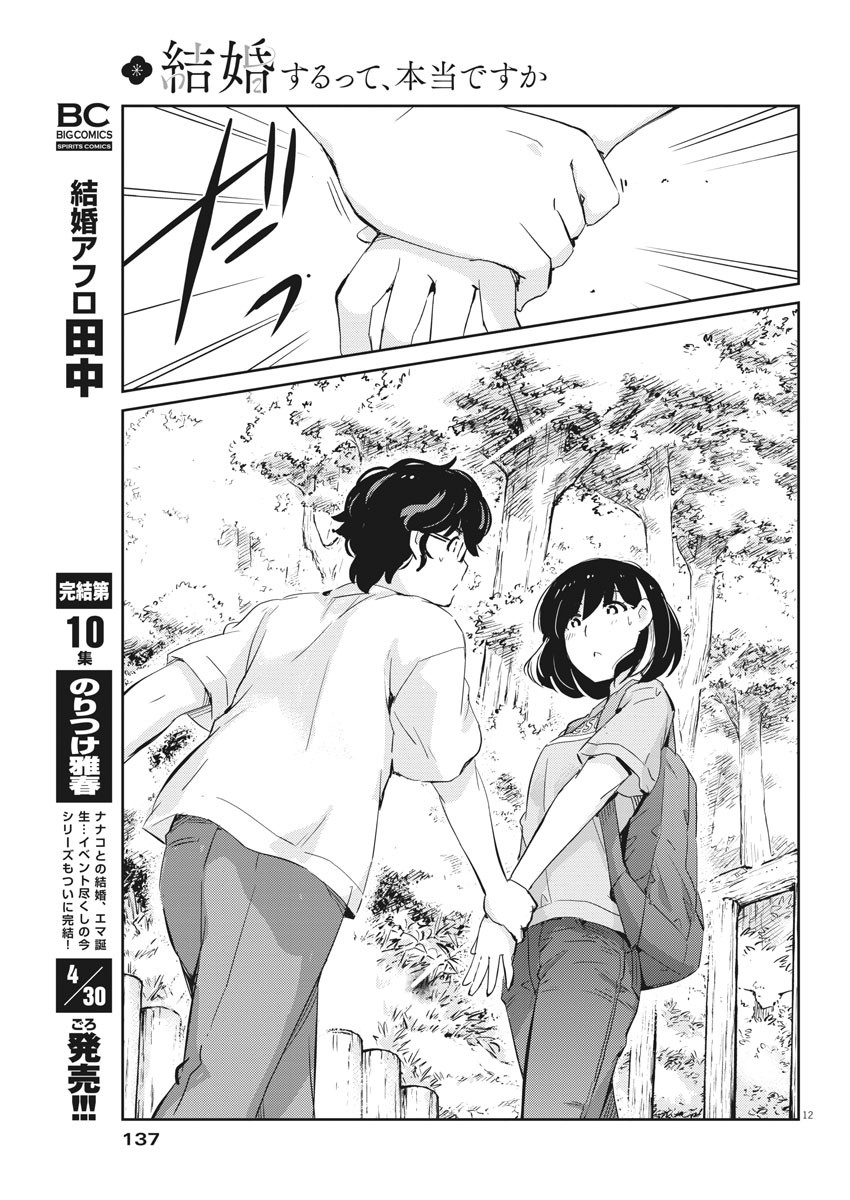 結婚するって、本当ですか365DaysToTheWedding 第38話 - Page 12