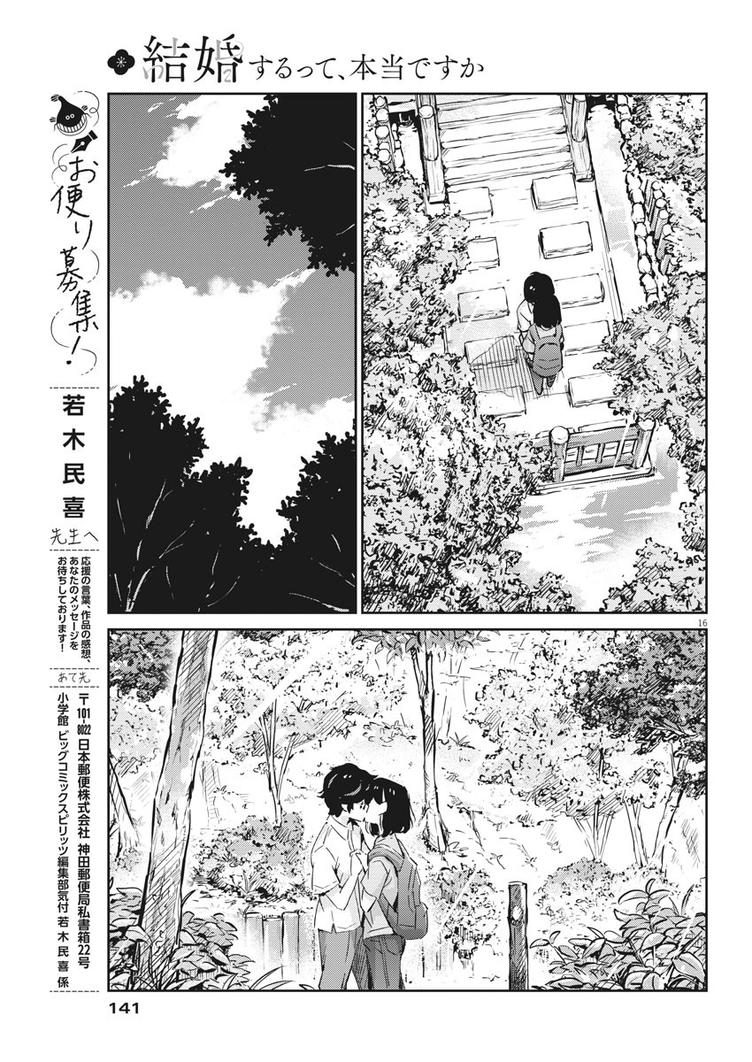 結婚するって、本当ですか365DaysToTheWedding 第38話 - Page 16