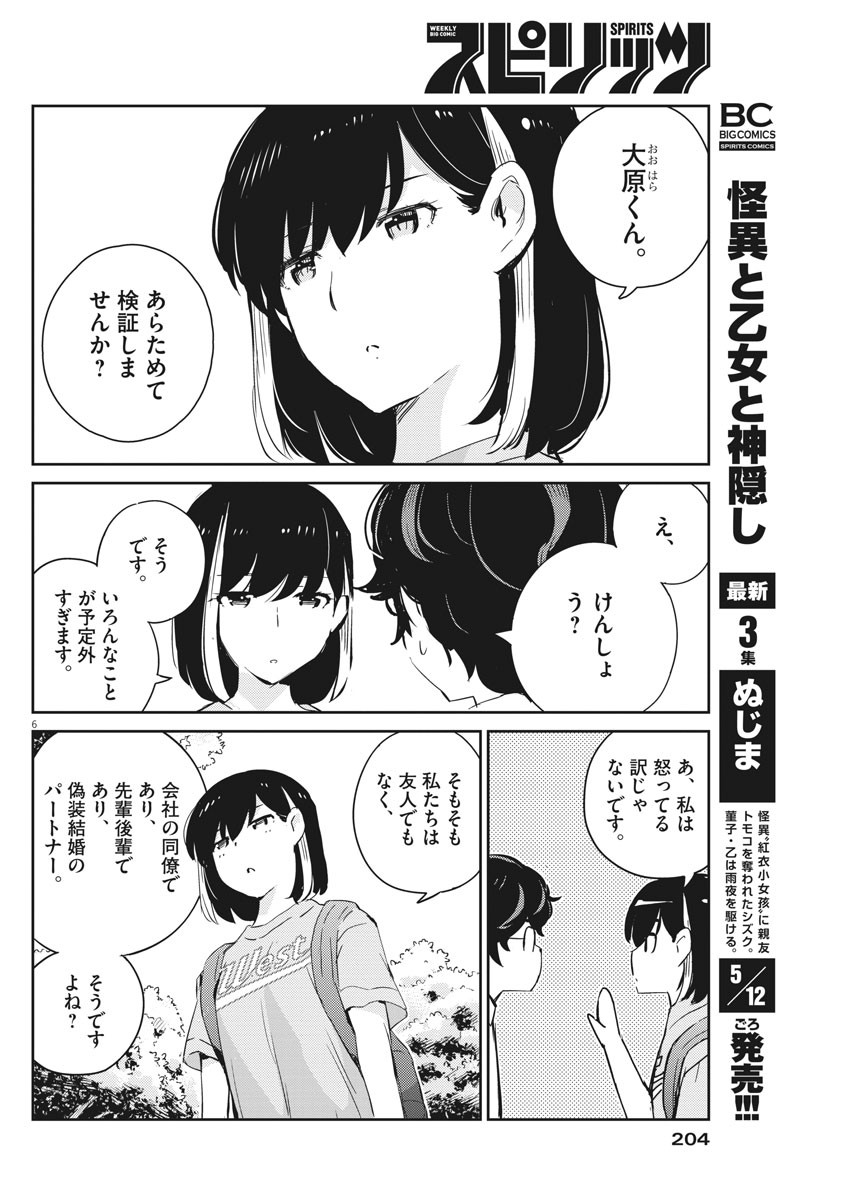 結婚するって、本当ですか365DaysToTheWedding 第39話 - Page 6