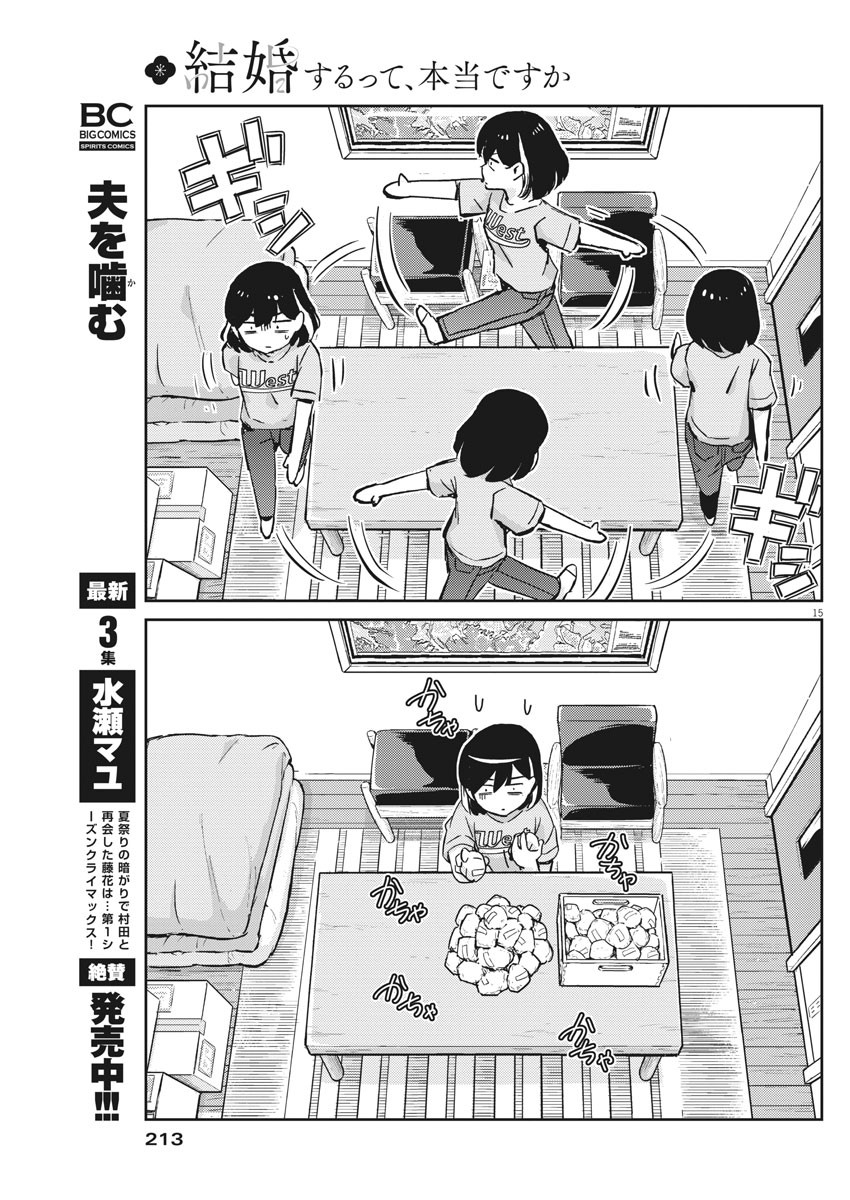 結婚するって、本当ですか365DaysToTheWedding 第39話 - Page 15