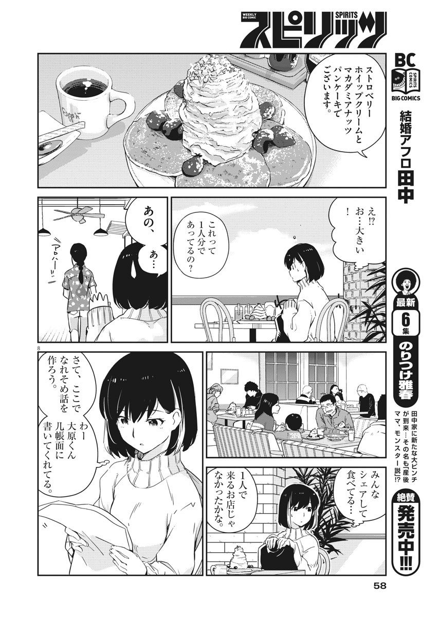 結婚するって、本当ですか365DaysToTheWedding 第4話 - Page 8