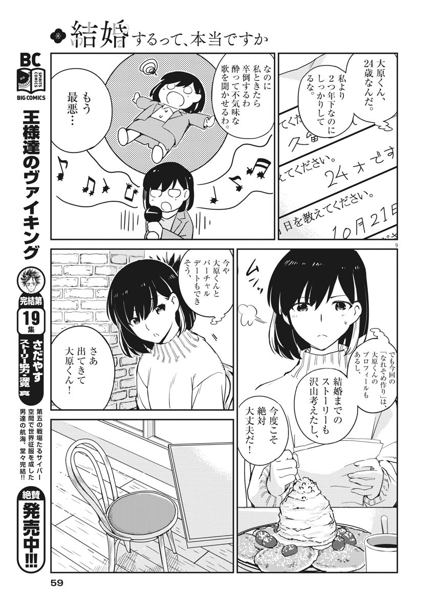 結婚するって、本当ですか365DaysToTheWedding 第4話 - Page 9