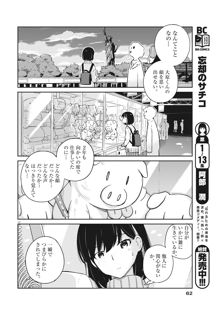 結婚するって、本当ですか365DaysToTheWedding 第4話 - Page 12