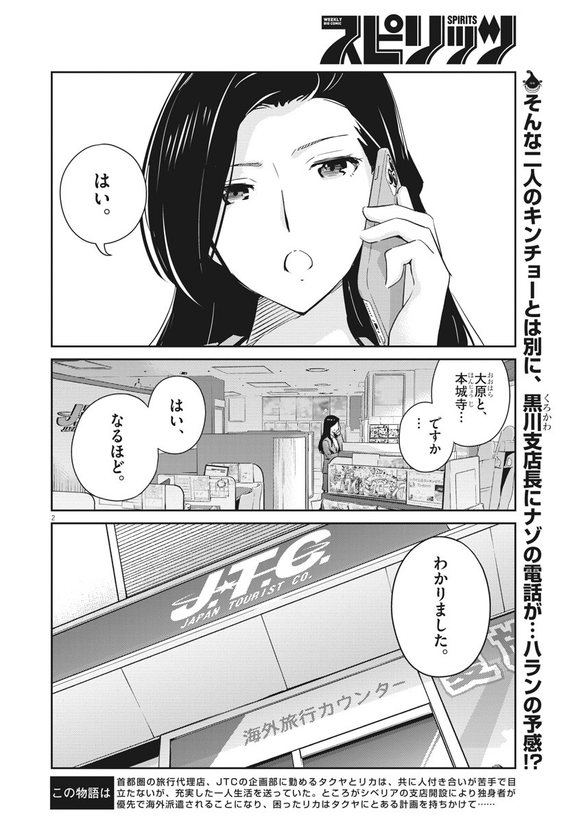 結婚するって、本当ですか365DaysToTheWedding 第40話 - Page 2