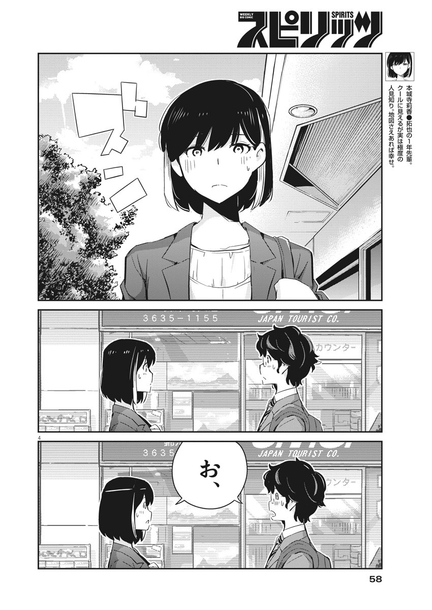 結婚するって、本当ですか365DaysToTheWedding 第40話 - Page 4