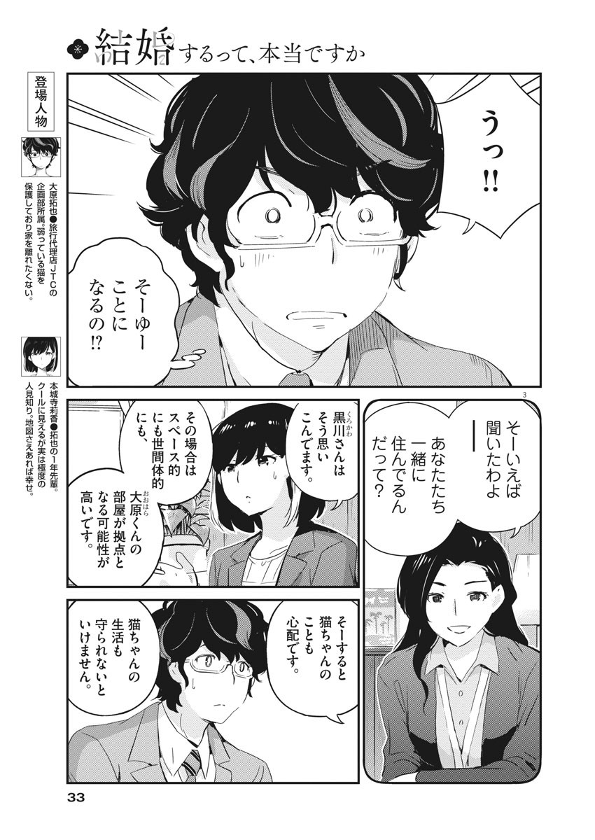 結婚するって、本当ですか365DaysToTheWedding 第41話 - Page 3