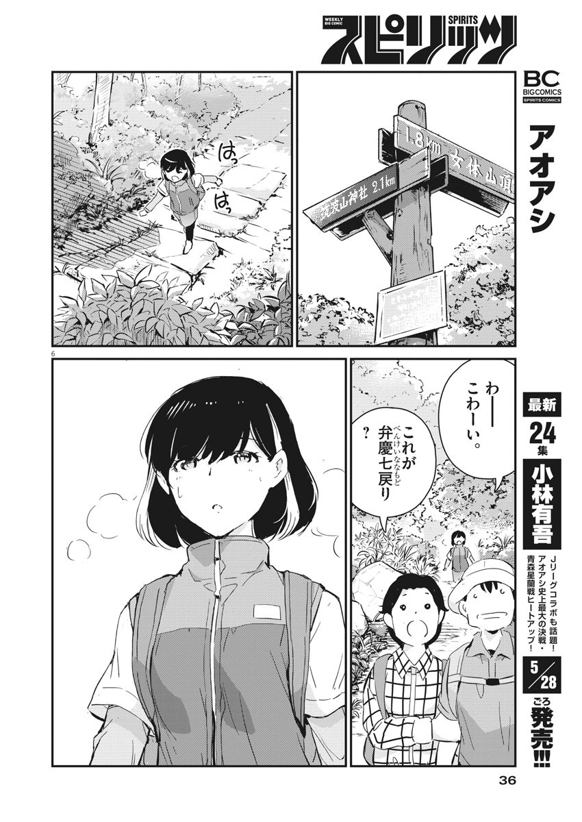 結婚するって、本当ですか365DaysToTheWedding 第41話 - Page 6