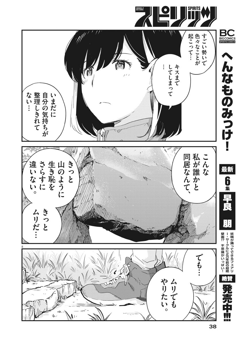 結婚するって、本当ですか365DaysToTheWedding 第41話 - Page 8