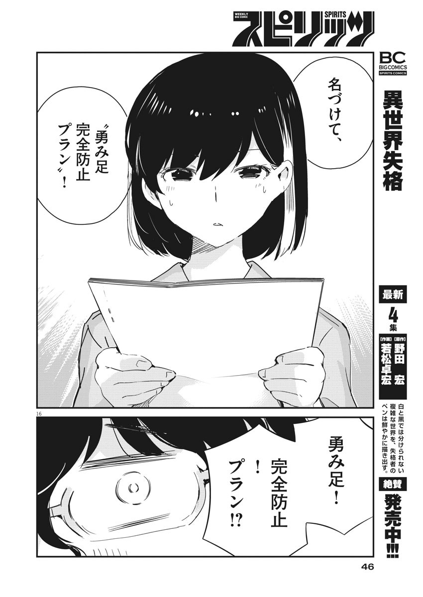 結婚するって、本当ですか365DaysToTheWedding 第41話 - Page 16