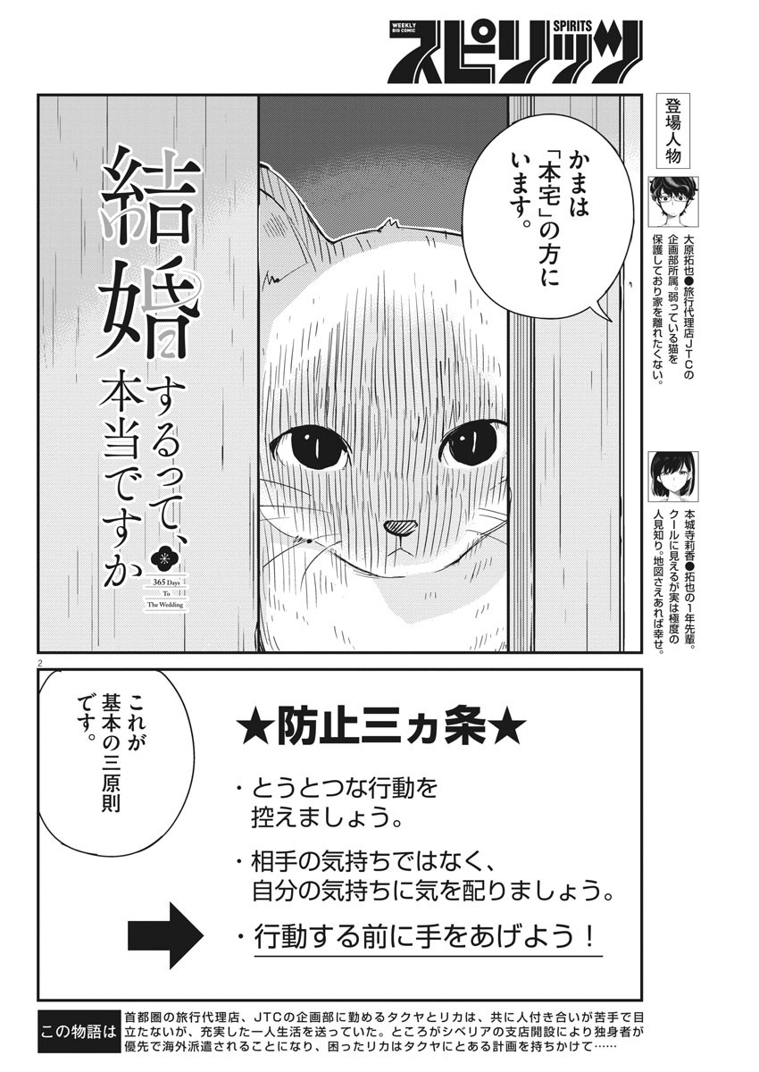 結婚するって、本当ですか365DaysToTheWedding 第42話 - Page 2