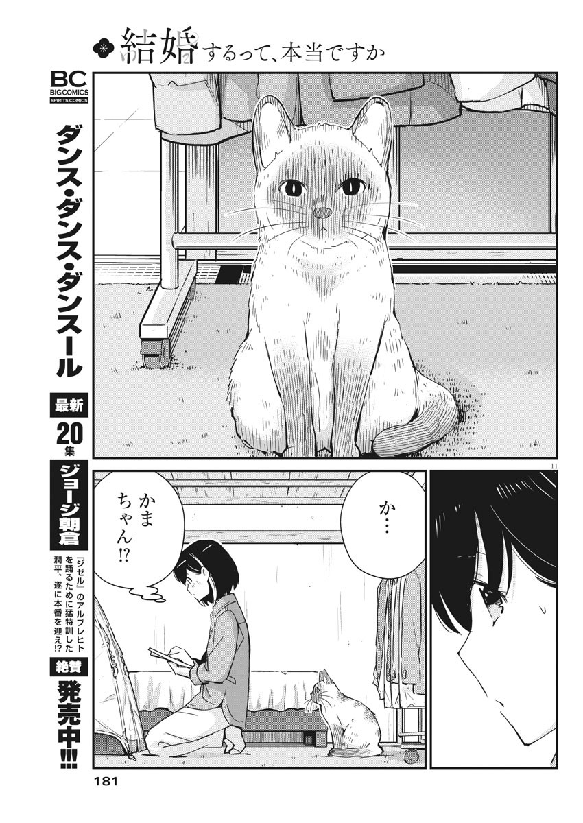 結婚するって、本当ですか365DaysToTheWedding 第42話 - Page 11