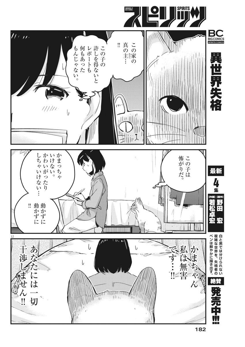 結婚するって、本当ですか365DaysToTheWedding 第42話 - Page 12